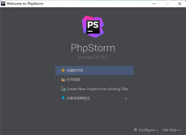PhpStorm 2018中文破解版