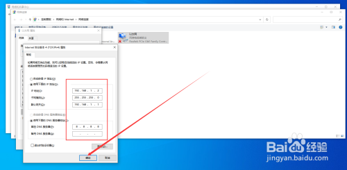 windows10怎么设置固定的IP地址